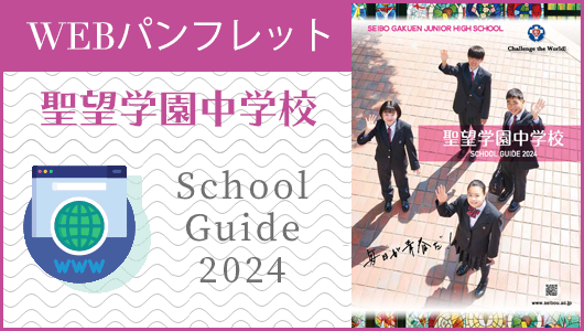 WEBパンフレット中学