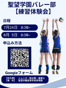 バレーボール部【練習会】のお知らせ