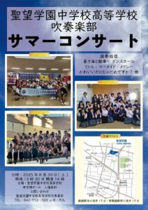 【吹奏楽部】サマーコンサートのお知らせ