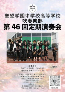 ■日時 2026年3月21日（土）開場 13:30　開演 14:00 ■会場 入間市産業文化センター （駐車場台数に限りがありますので、公共交通機関の利用にご協力をお願いします） ■曲目 さくらのうた、プロヴァンスの風、魔女の宅急便コレクション、他 ※入場無料（全席自由）