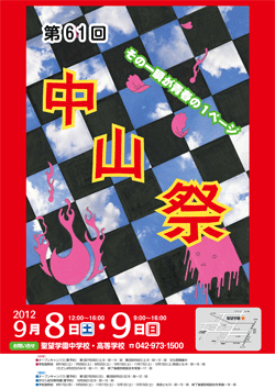 第61回中山祭ポスター