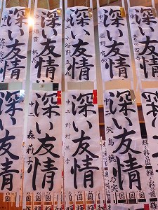 12書き初め展 (3)