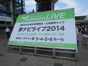 夢ナビライブの看板