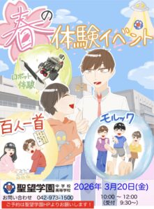 小学生対象　春の体験イベントのお知らせ！