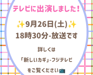 テレビに出演しました📺✨