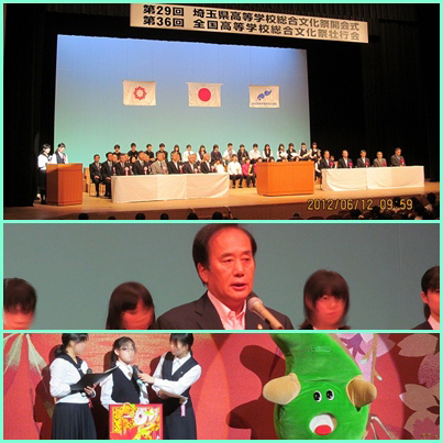 埼玉県高校総合文化祭 兼 全国総文祭壮行会