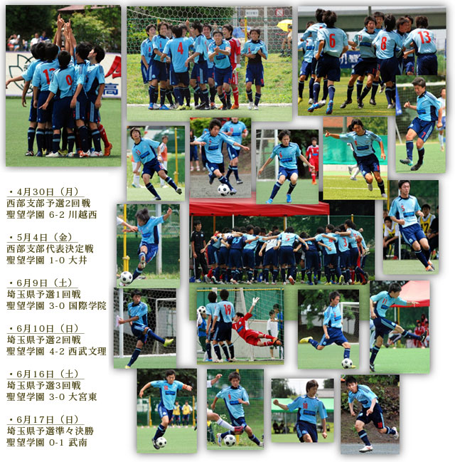 聖望学園サッカー部 インターハイ県ベスト8!! 写真:聖望学園サッカー部 インターハイ県ベスト8!!
