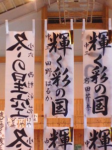 飯能地区書き初め展に出展