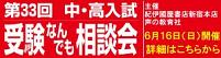 6月16日　受験なんでも相談会