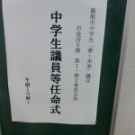 飯能市市制施行６０周年記念特別事業『夢･未来』議会に参加