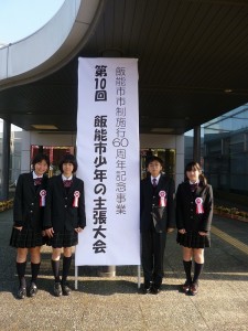 第１０回 飯能市少年の主張大会 結果報告
