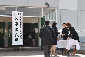 第64回入学式