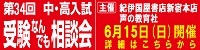 6月15日 受験なんでも相談会（中学受験･高校受験）