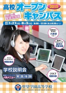 2015高校オープンキャンパス案内