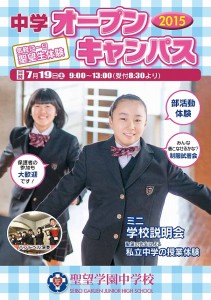 2015中学オープンキャンパス案内