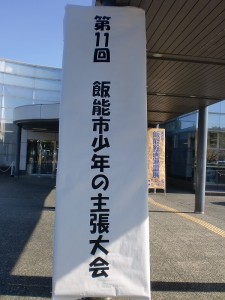 第11回 飯能市少年の主張大会