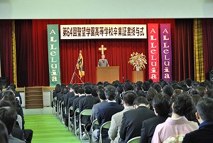 第６４回高校卒業証書授与式
