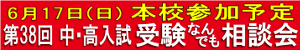 声の教育社主催「受験なんでも相談会」に参加6/17