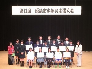 第１３回　「少年の主張大会」結果