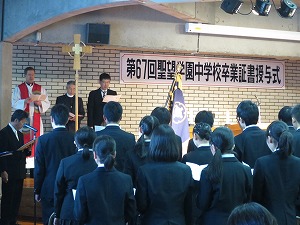 中学第67回卒業証書授与式