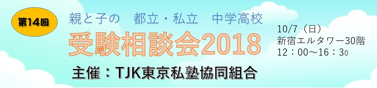 学校外での塾主催入試相談会参加日程