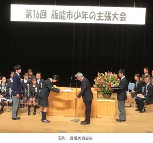 令和元年度飯能市少年の主張大会 最優秀賞獲得