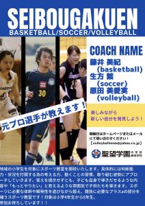 小学生対象スポーツ教室開催（6月30日）