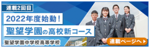 高校コース制取材記事ができました