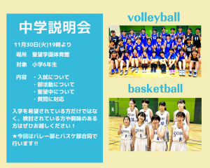 小学6年生対象バスケ部とバレー部の合同説明会開催