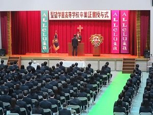 第７２回高等学校卒業証書授与式