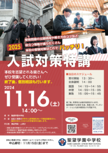 中学入試対策特講が行われました！