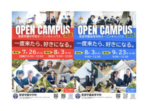 8月3日(日)　中高オープンキャンパス実施！！