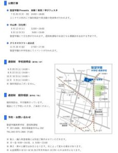 第2回通信制学校説明会