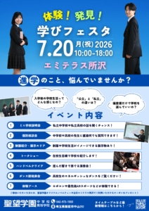 エミテラス所沢でイベントを開催します！